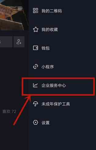 抖音怎么开启商品分享功能