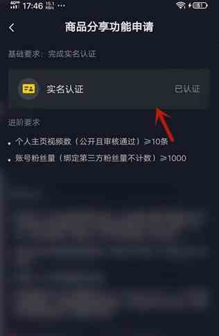 抖音怎么开启商品分享功能