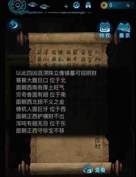 无间梦境如何拿到鹦鹉木雕 纸嫁衣6第五章攻略全文图解