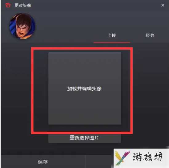 garena怎么改头像 Garena怎么修改头像 方法教程