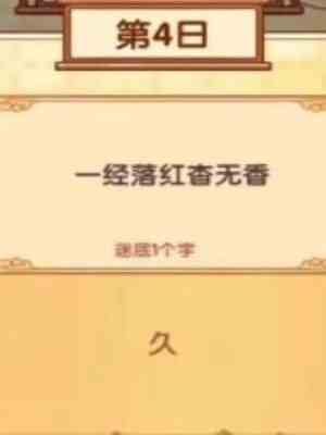 《我的休闲时光》中秋灯谜1-10日答案一览5