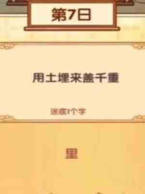 《我的休闲时光》中秋灯谜1-10日答案一览8