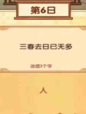 《我的休闲时光》中秋灯谜1-10日答案一览7