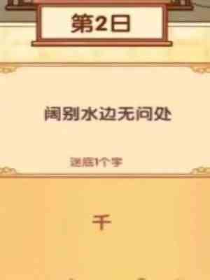 《我的休闲时光》中秋灯谜1-10日答案一览3