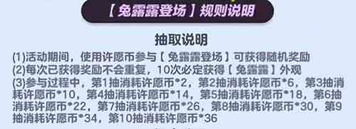 《蛋仔派对》兔露露保底价格介绍3