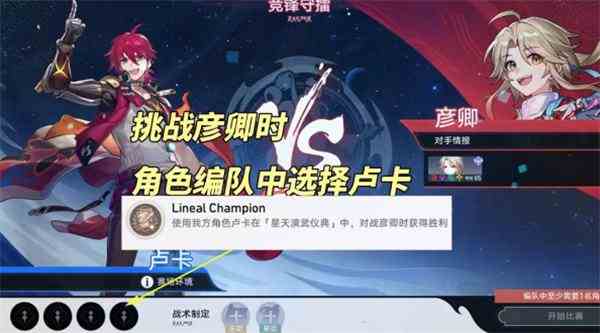 《崩坏星穹铁道》LinealChampion成就攻略3