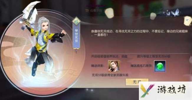 武林外传手游怎么转无双 武林外传手游无双之路图文攻略大全