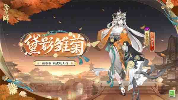 阴阳师且试新妆活动怎么玩 阴阳师且试新妆活动玩法攻略