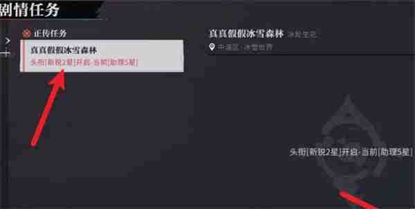 归龙潮真真假假冰雪森林任务如何攻略 真真假假冰雪森林任务攻略玩法