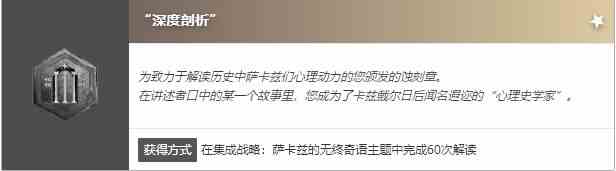 明日方舟萨卡兹肉鸽深度剖析怎么获得 蚀刻章深度剖析获得方法