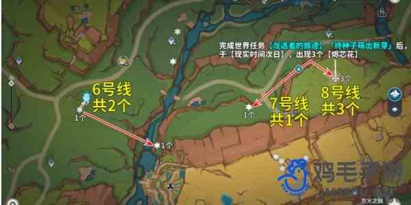 《原神》5.0烬芯花采集路线