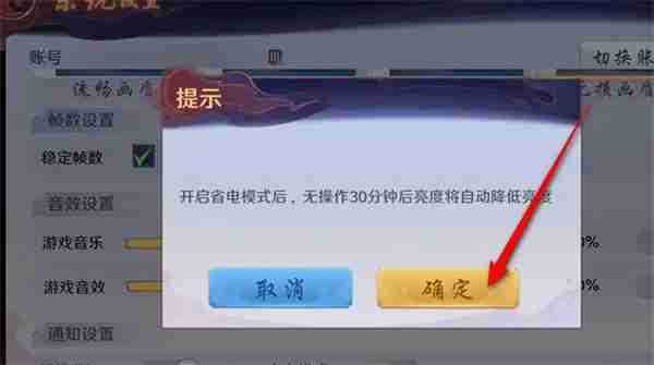 镇魂街破晓省电模式如何开启 破晓省电模式开启方法