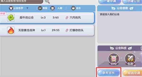 仙境传说新启航如何加入公会 加入公会方法