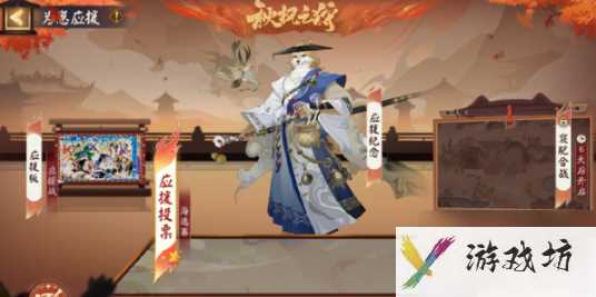 阴阳师为崽应援秋枫之狩开启   阴阳师为崽应援秋枫之狩活动介绍