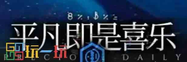 明日方舟水月肉鸽全结局通关攻略 水月肉鸽全结局收集攻略