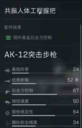 《三角洲行动》AK12配件推荐攻略2