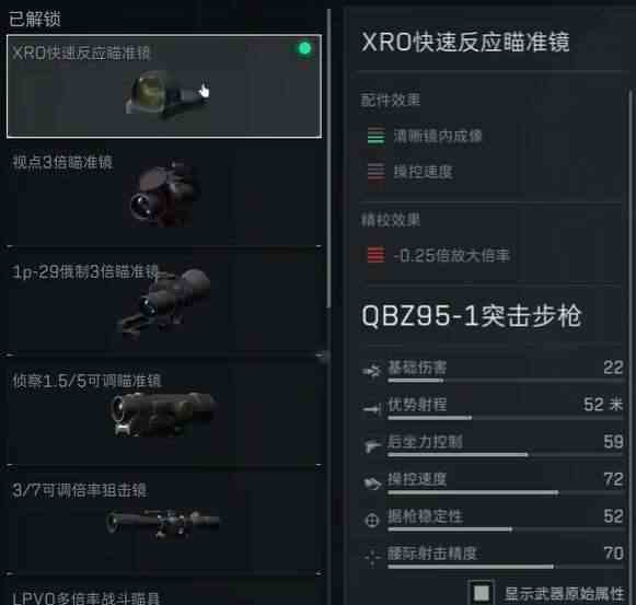 《三角洲行动》QBZ95-1配件推荐攻略7