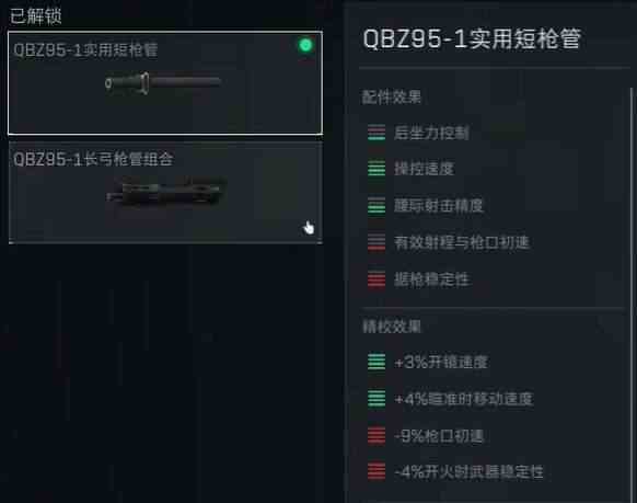 《三角洲行动》QBZ95-1配件推荐攻略2