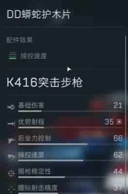 《三角洲行动》HK416配件推荐攻略8