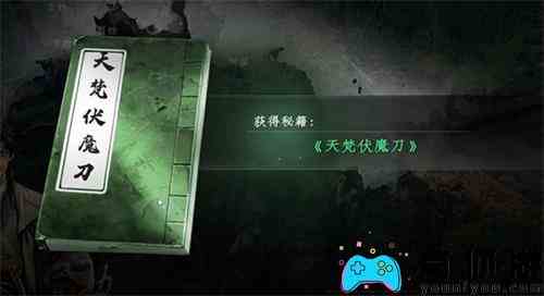 下一站江湖2天梵伏魔刀秘籍获取攻略