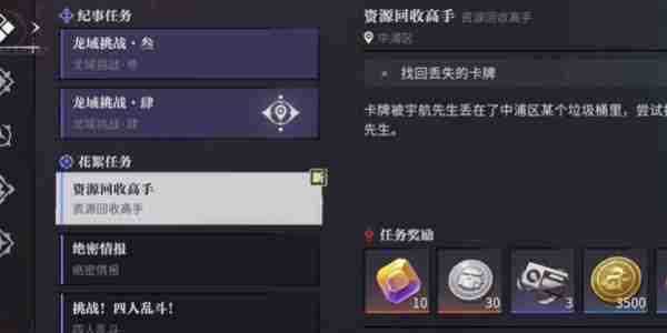 归龙潮资源回收高手任务怎么完成 归龙潮资源回收高手任务攻略流程