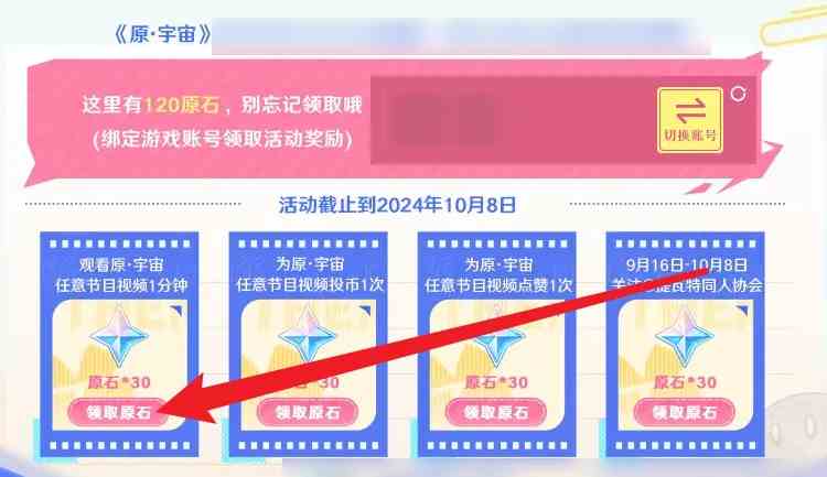 《原神》原宇宙放映节活动入口地址