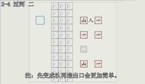 汉字大冒险2-4关怎么过？