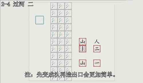 汉字大冒险2-4关怎么过？