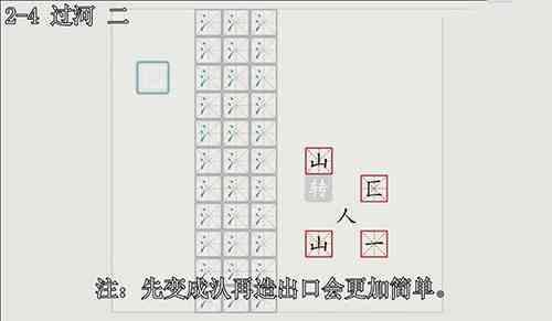 汉字大冒险2-4关怎么过？