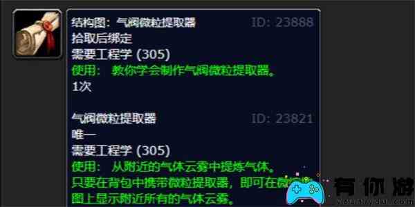 魔兽世界wlk气阀微粒提取器图纸学习攻略