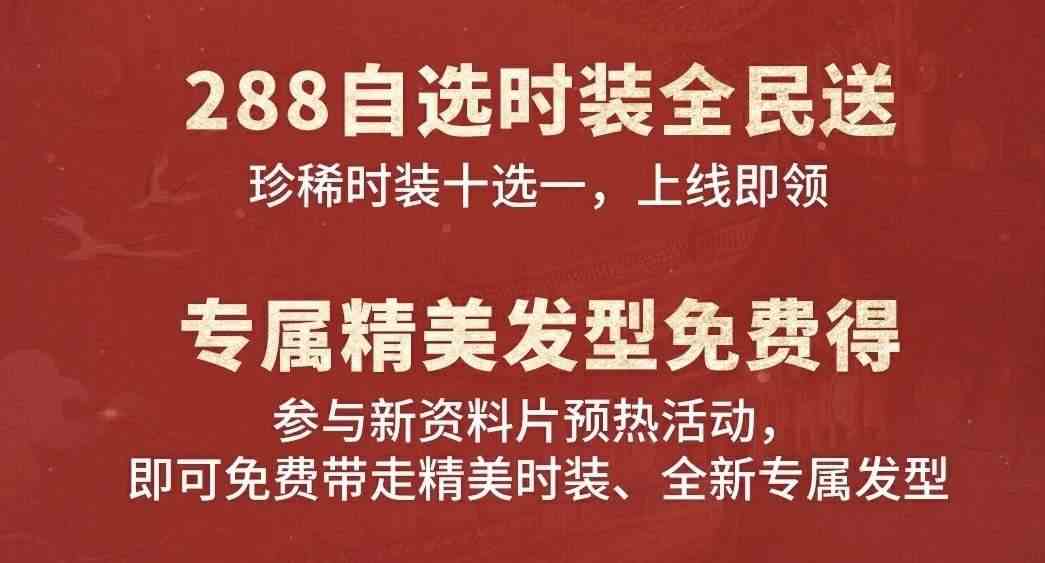 逆水寒秋季版本今日开服,上线免费领奢华时装