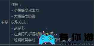 《活侠传》拳掌的修炼方法