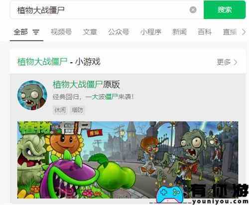 微信怎么玩植物大战僵尸杂交版