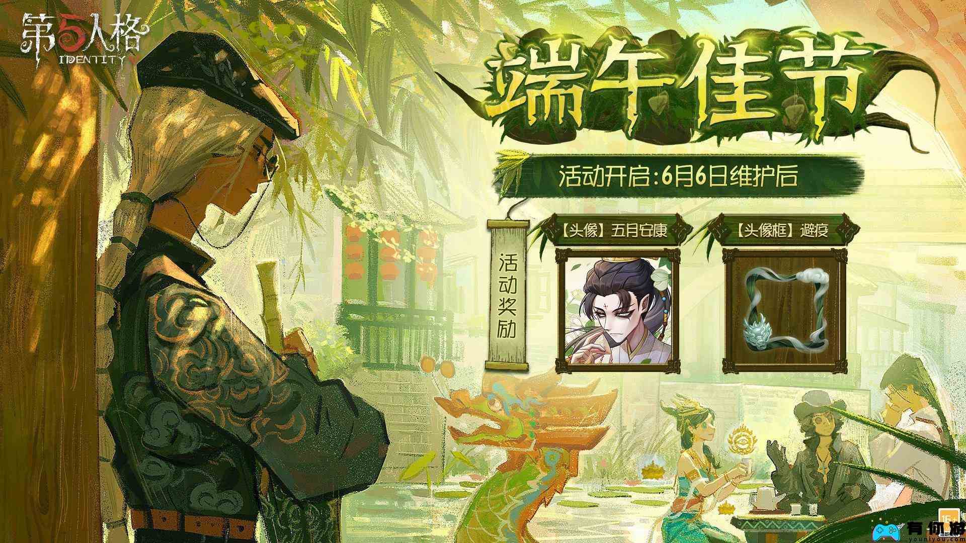 第五人格端午佳节活动福利介绍