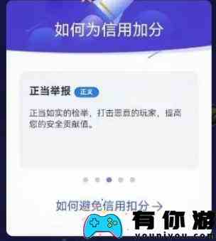 dnf信用分提升方法图1