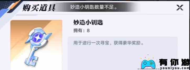 星之破晓妙造钥匙使用方法介绍图3