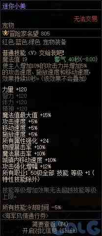 【攻略：阿拉德战令】光环宠物全都有，海军风情通行证周期与奖励介绍14