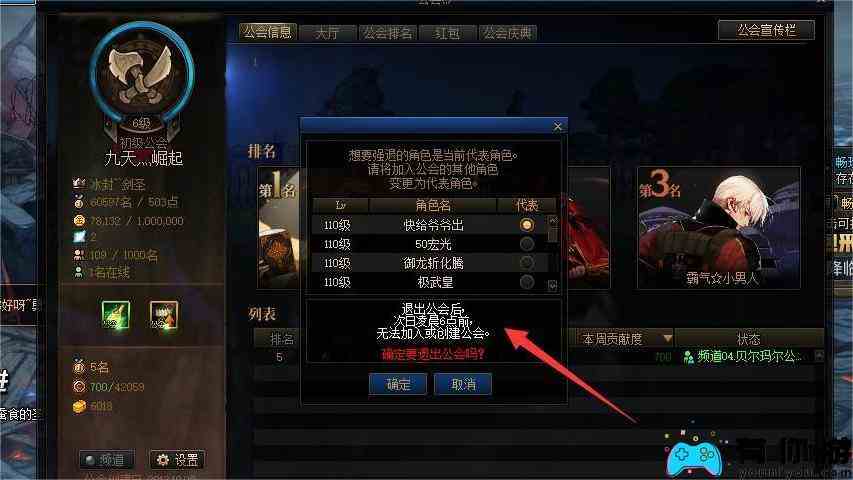 dnf公会退出方法图3