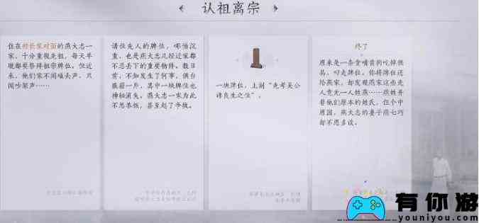 燕云十六声认祖离宗任务攻略图6