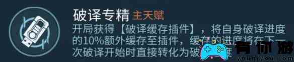 《零号任务》天赋系统玩法攻略