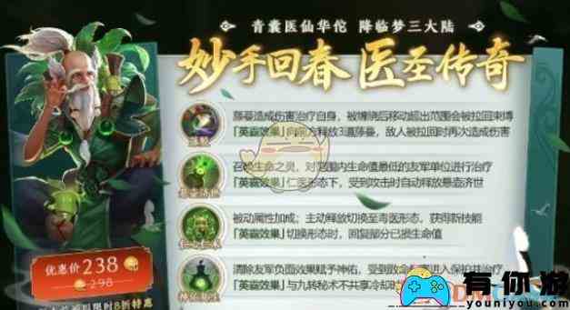 《梦三国手游》华佗角色介绍一览