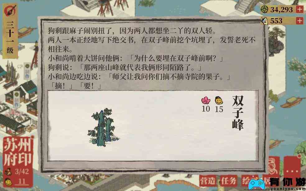 《江南百景图》双子峰性价比分析