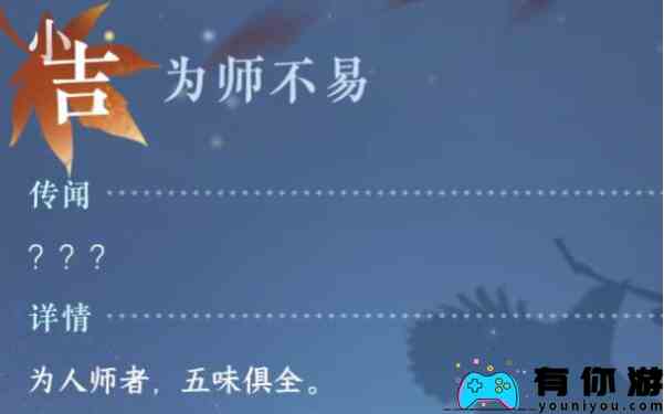 《逆水寒手游》奇遇为师不易攻略