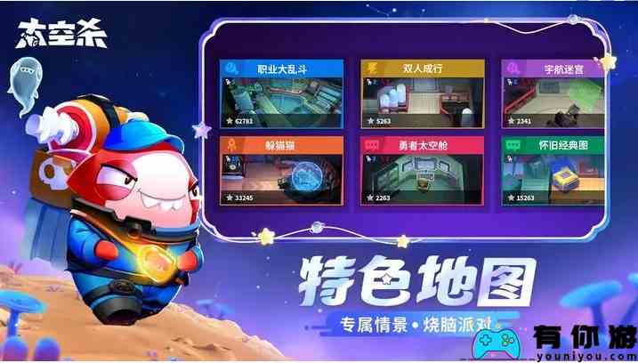 《太空行动》自创身份叛徒介绍一览