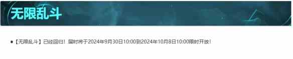英雄联盟无限火力最新开放时间