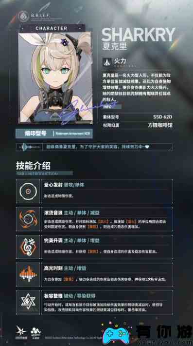 《少女前线2追放》夏克里技能一览