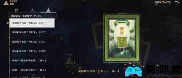 崩坏星穹铁道手可摘星辰成就达成技巧