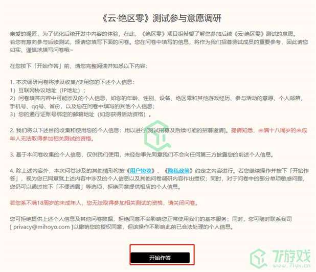 《云绝区零》安卓端测试资格获取方法