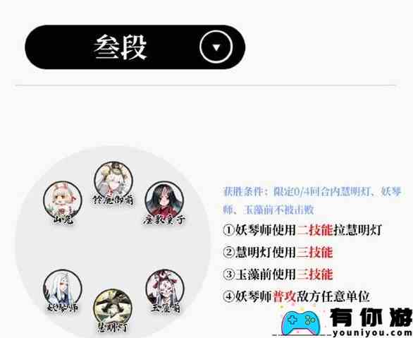 《阴阳师》慧明灯残局得胜打法攻略