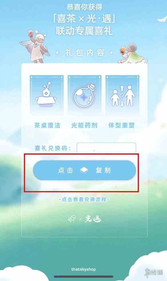 《光遇》2024喜茶联动兑换码领取方法